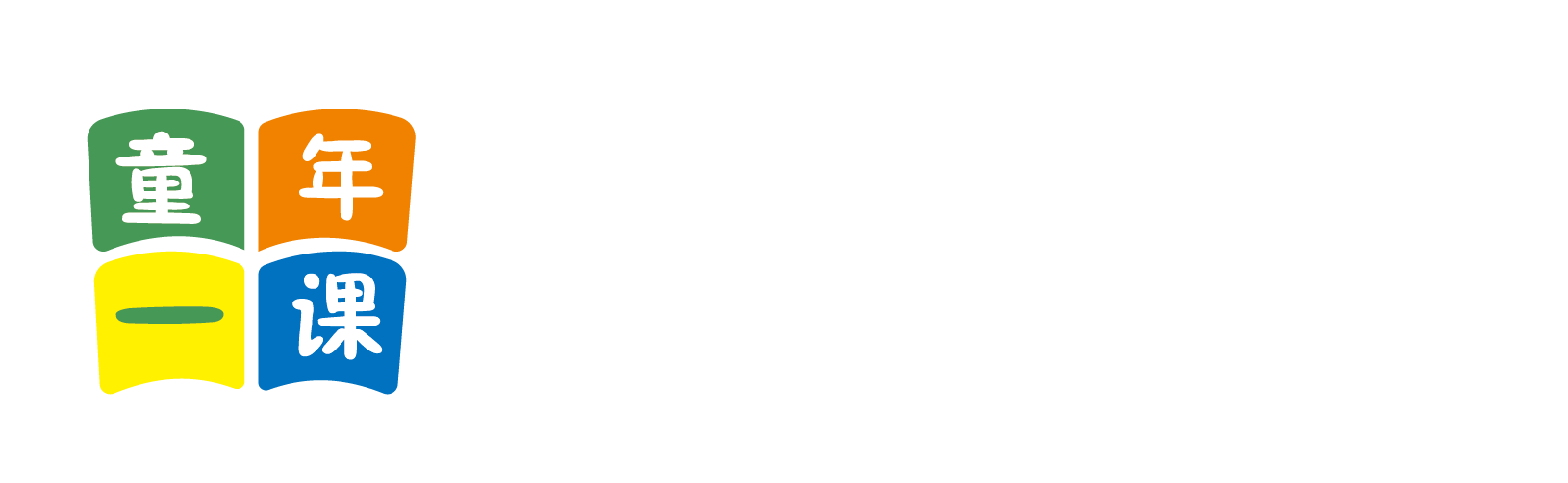 鸡巴日B网北京童年一课助学发展中心